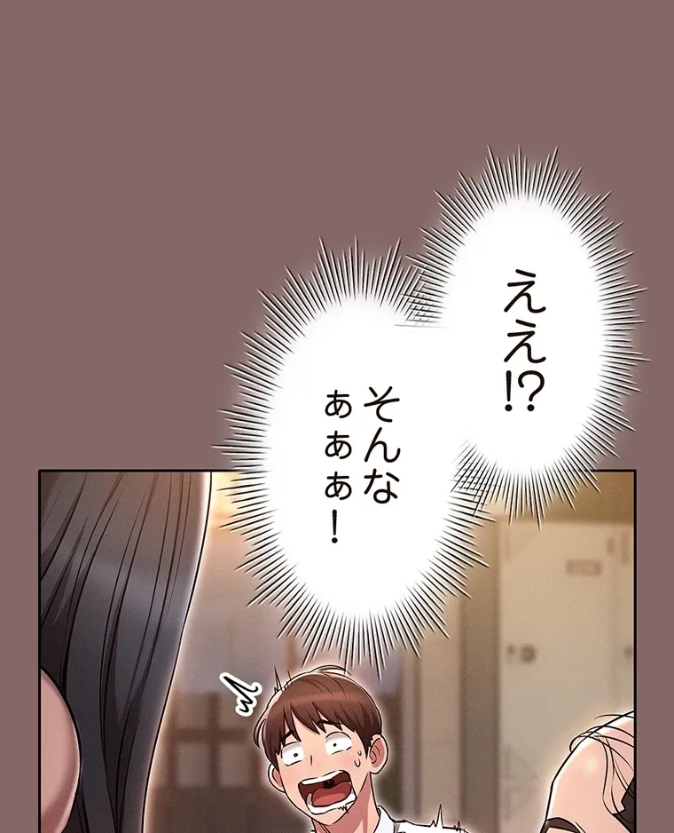 やり直し新卒は今度こそキミを救いたい!? - Page 85